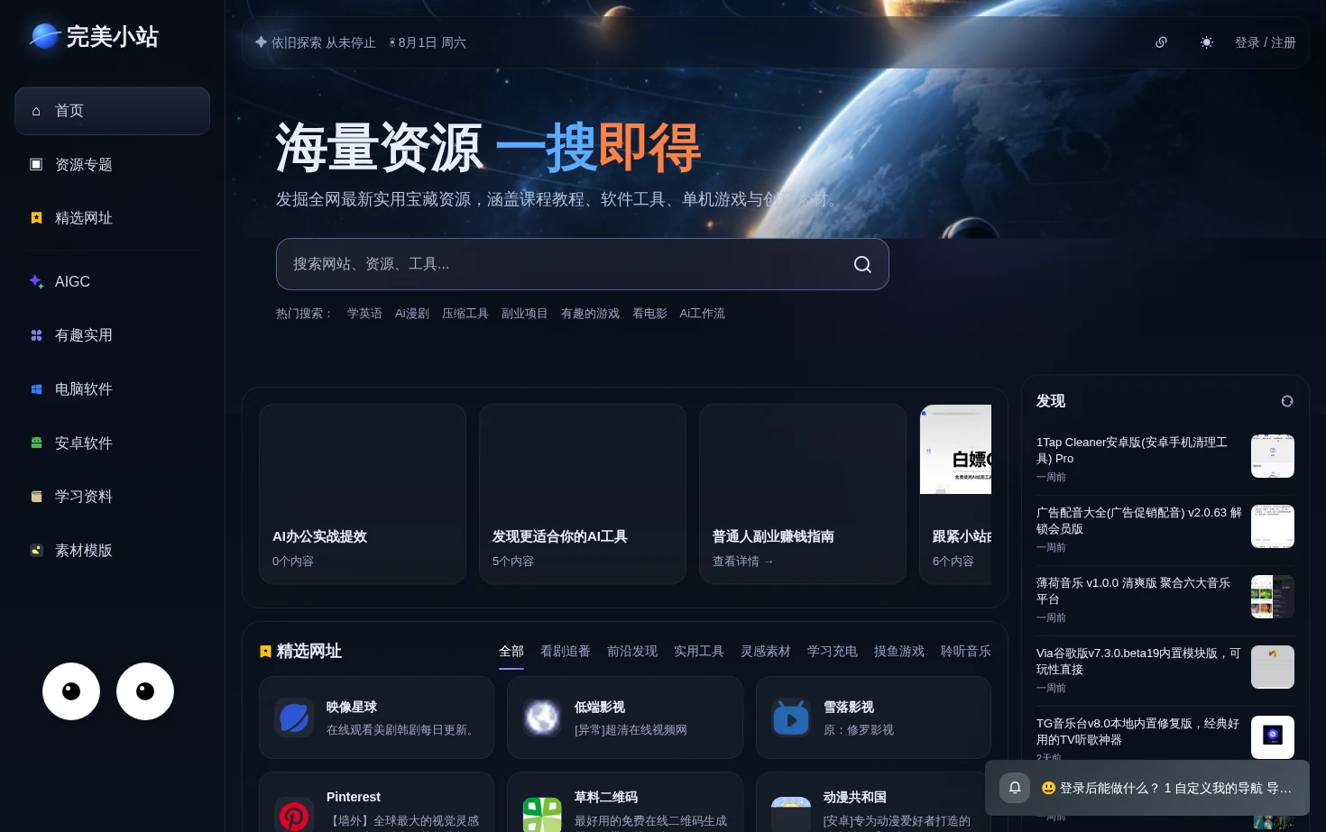 完美小站 页面快照